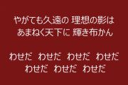 なんで学校に「校歌」があるの？「校歌の必要性」を説明できるやついる？