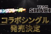 TEAM SHACHI×カミングフレーバーのコラボユニット“シャチフレ”シングル発売決定！