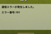 【パズドラ】ワンピースコラボ開幕と同時にアクセス集中で通信エラーに！