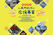 【県民割】期間が延長→しかし〇〇は対象外に…