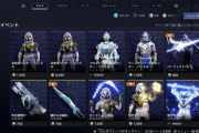 Destiny2 暁旦のアイテムを全てシルバーで購入すると約2万5千円かかる