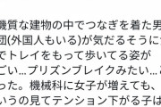 【悲報】女さん「自動車会社で働きたいけど食堂でツナギ着た底辺男性達と一緒に食事するのだけは無理」