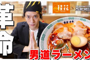 【SideM】「THE 虎牙道」コラボの男道ラーメン美味そう