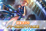 【デレステ】シンデレラにょわーる諸星きらり【12中Viシンデレラブレス】