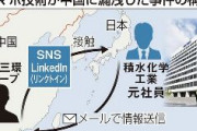 中国企業「積水にない技術教える」　→中国企業から情報提供なし、積水化学の情報を一方的に取られる形に