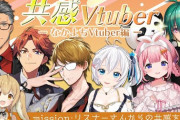 共感Vtuber、面白いメンツが暴れとる『にじさんじ呑まれてんじゃねーか！』