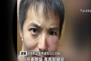 山田養蜂場のオーナー二男を盗撮で逮捕