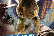 【ゴジラ】「三大怪獣 地球最大の決戦」とかいうゴジラが人間に対して何を考えているのか分かる映画