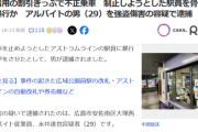 【悲報】「障害者用切符」で電車に乗った男、バレて駅員に暴行→骨折させて逃走するｗｗｗｗ