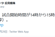 【広島対DeNA6回戦】マツダスタジアムの広島対DeNA戦、雨天のため試合開始を14時から15時に変更