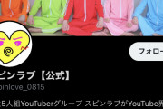 【悲報】陽キャ5人組「俺らが〝YouTube界〟を更に盛り上げるでw」YouTuberデビューした結果ｗｗｗｗｗｗｗ