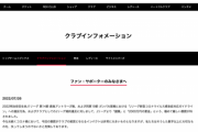 2000万円罰金…浦和レッズのプレスリリースに賛否