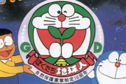 《ドラえもん》の主題歌で一番の名曲といえば？？？