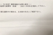 【画像】健康診断で『要精密検査』だったけど、これ死ぬの？