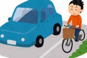 警官「おい！そこの自転車！歩道走んな、自転車は車道や！」←は？