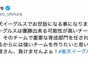 【楽天サブロー】ロッテファンの心を慰める方法募集
