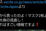 高樹沙耶「マスク2枚より大麻のほうが役に立ちます」