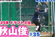 【悲報】 西武ドラ1小島大河さん、キャンプ初日から打撃フォームを指導されてしまうwwww