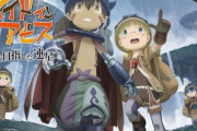 【メイドインアビス】65話 つくし先生のインタビューで、リコ達は地上に帰れないことが確定（ネタバレ・考察）