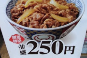 ジジイ「牛丼は250円！マックのバーガーは60円！今は高杉！」