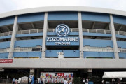 「ZOZOマリンスタジアム」の命名権、あと7年も残ってる…
