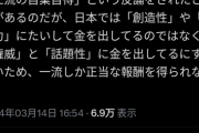 【正論】人気漫画家「日本では『権威』と『話題性』に金を出してるに過ぎない」