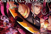 【朗報】鬼滅の刃さん、遊郭編の第1話は視聴率9.2％を叩き出すｗｗｗｗｗｗ