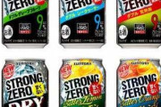 【悲報】ストロングゼロ、とんでもない新商品を出してしまうｗｗｗ
