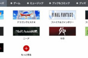 買い切りアイテムが多くガチャもないFF14さん、グッズ売上が凄すぎてe-STOREではFFシリーズとは別に「FF14」の欄が単体になるほど成長してしまうｗｗｗｗｗ