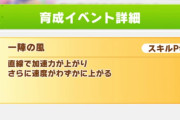 【ウマ娘】強化されたあのスキルさん…それで使われるようになりましたか？