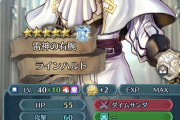 【FEH】防衛においてるラインハルトが余裕でアスタルテぶち抜いてるんだが、ちゃんとビルドすれば耐えるの？