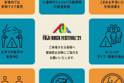 『フジロック』今年は「禁酒」全エリア販売なし&持ち込み禁止、飲食時のマナーも呼びかけ