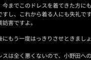 【悲報】小野田紀美、マウントの取れる勝負服を批判されブチ切れ！お前らの想像の1.7倍はキレてる