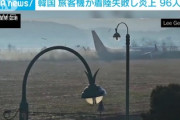 【悲報】旅客機衝突映像で飛び散っていた破片らしき物体は乗客であること判明