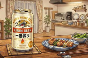 「一番搾り」など缶ビール値下げ、「氷結」など発泡酒やチューハイ値上げ…キリンが酒税改正受け