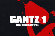 GANTZとかいう漫画