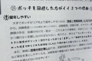 【悲報】東京理科大学「ぼっち辞めますか？大学辞めますか？」