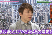 2/2放送『欅って、書けない？』まさかの大物ゲスト西川貴教さんの出演決定！2018年の6thシングル『ガラスを割れ！』キャンペーンでのお礼回り以来2度目