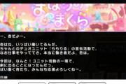 【超悲報】久川凪ちゃん、下ツインテール三姉妹の次女省かれる…