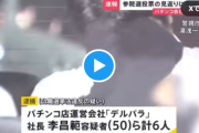 これ大問題だろ？このパチンコ店を経営している在日が、先月の参院選で自民党の阿部氏当選させるために従業員に金を払って阿部氏に投票させていた【HotTweets】