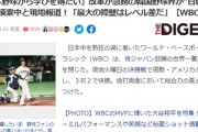 【朗報】WBC強豪国が日本に定期戦を申し込みか