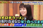 【悲報】長澤まさみ「コオロギ取り寄せして家で食べてます」「もっと美味しい昆虫教えて欲しい」