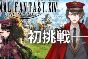 にじさんじVTuber・加賀美ハヤトさん、『FF14』をプレイ開始！同じ事務所でプレイが1万時間超えのガチ勢・夜見れなさんと共に1から冒険へ！