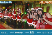 次回のスタ誕でクリスマスSPｷﾀ━(ﾟ∀ﾟ)━!【乃木坂46】