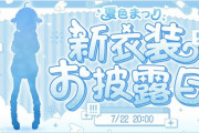 【ホロライブ】まつりの新衣装、エナドリがあるの草