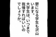 【悲報】ついに対面授業が始まった大学1年生、しかしまさかの壁が立ちはだかる