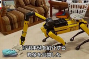 四足歩行の犬型自律ロボット「スポット」に新機能、「腕付き」でさらに多機能化(動画)！