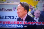 【テレ朝】池上彰「“不法”移民の犯罪が多いわけではない」 ネット「“不法”移民の時点で犯罪率100%です」