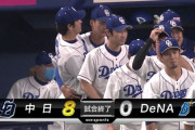 横浜DeNAのオセロ、ついに終わる
