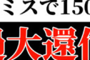 1500万の還付ミス、摂津市が回収断念 ⇒ 男性が「使ってしまった」と破産申請